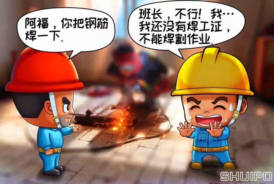 無特種作業操作證，不焊割