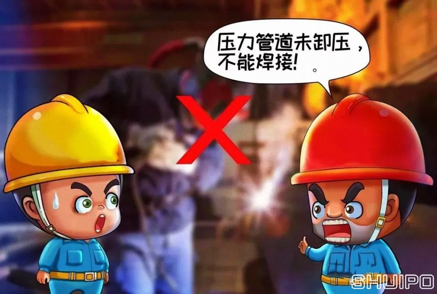 設備內無斷電，設備未卸壓，不焊割